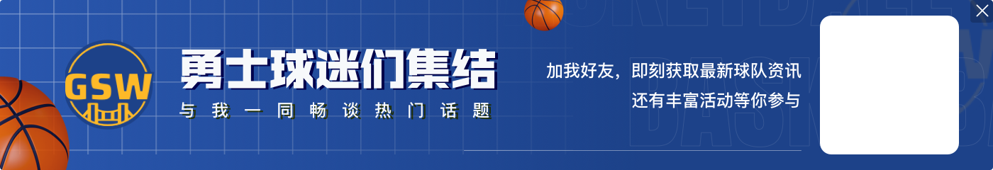 时隔一年再砍30分！勇士晒出赢球海报 封面人物给到维金斯