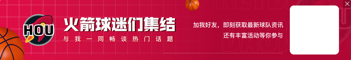 👀西部前二！雷霆领先火箭1.5个胜场🔥下一场直接交手